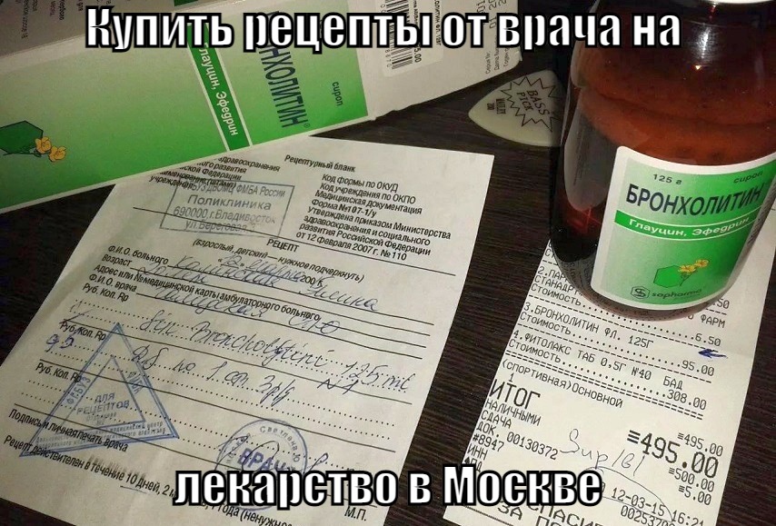 Рецепт на лекарство купить в Москве с доставкой
