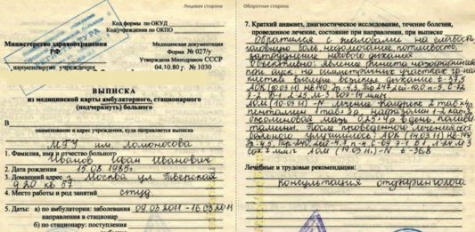 Оформление медицинской справки формы 027/у в Москве: цены, доставка, выписка из истории болезни